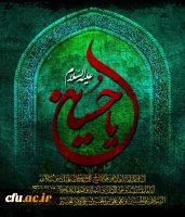 فرا رسیدن ایام سوگواری حضرت سیدالشهدا (ع) تسلیت باد. 2