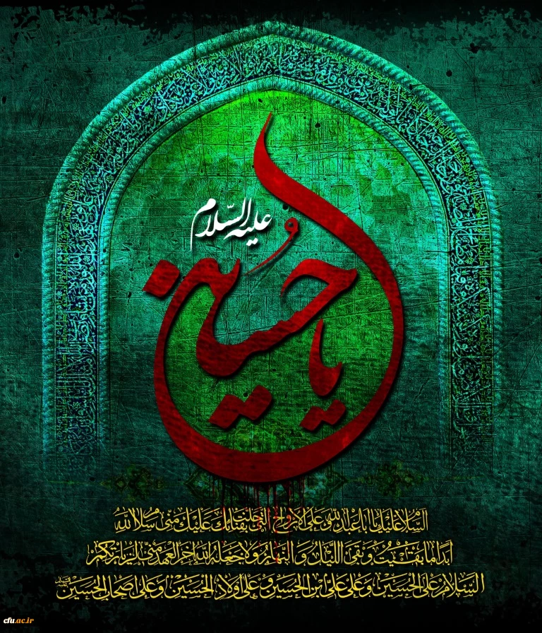 فرا رسیدن ایام سوگواری حضرت سیدالشهدا (ع) تسلیت باد. 2