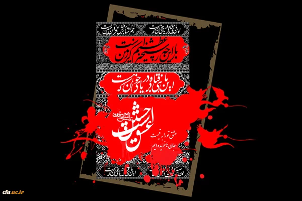 ایام سوگواری سالار شهیدان تسلیت باد