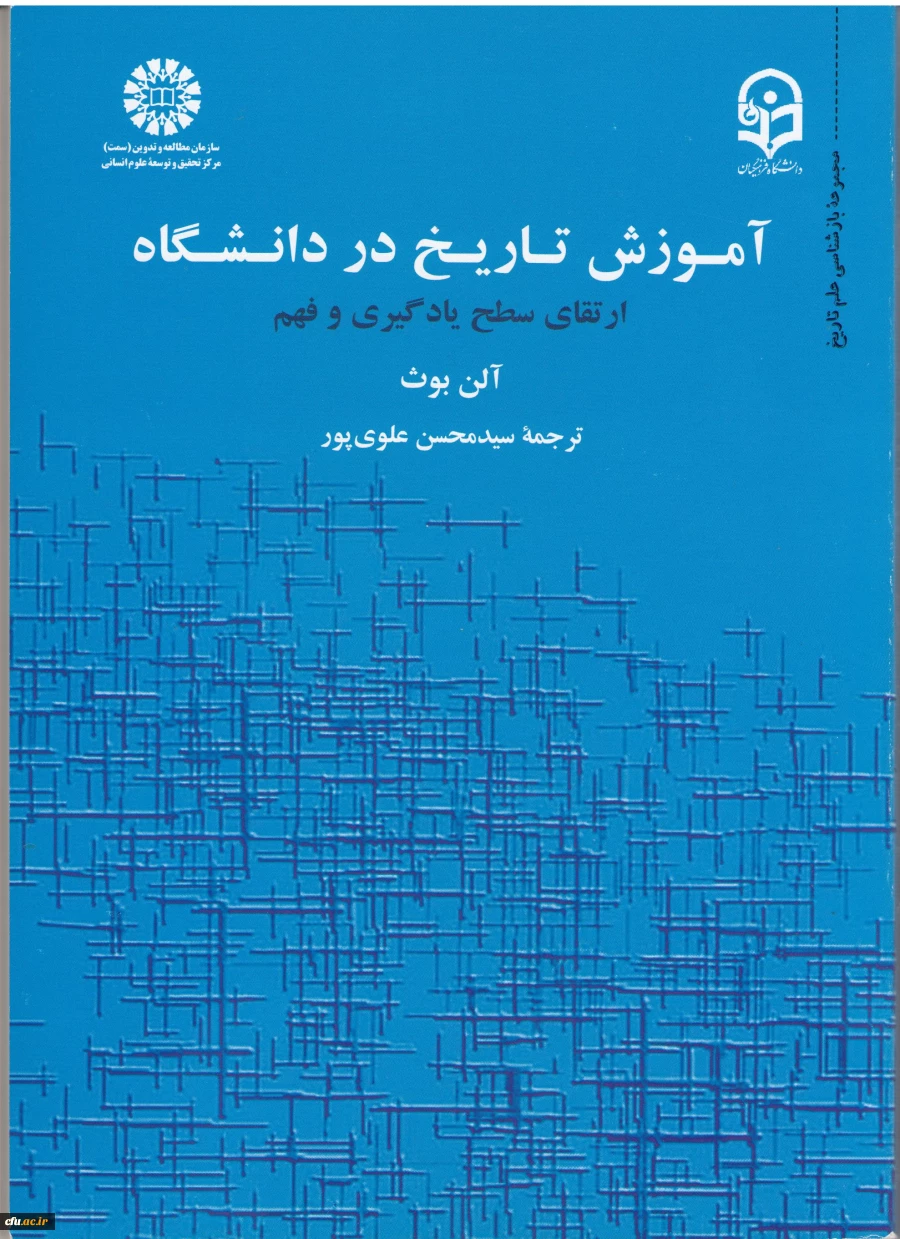 آموزش تاریخ در دانشگاه