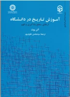 آموزش تاریخ در دانشگاه