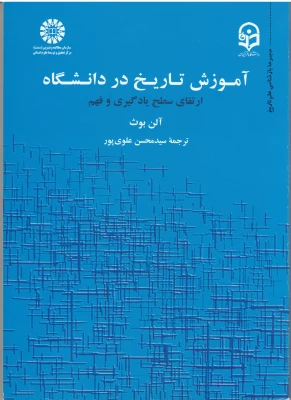 آموزش تاریخ در دانشگاه