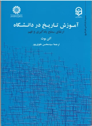 آموزش تاریخ در دانشگاه