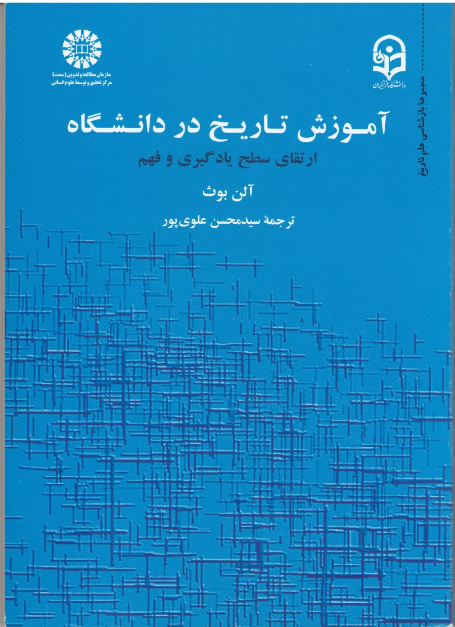 آموزش تاریخ در دانشگاه