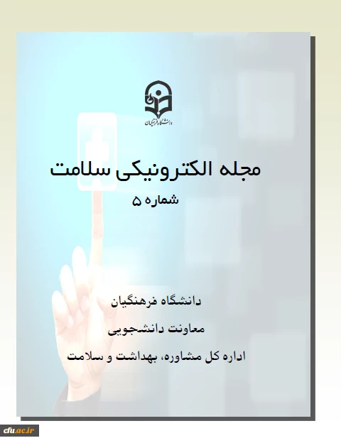 مجله الکترونیکی شماره  2