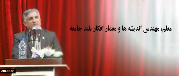 دکتر قنبری در مراسم آغاز سال تحصیلی در یاسوج:
معلم، مهندس اندیشه ها و معمار افکار بلند جامعه 2