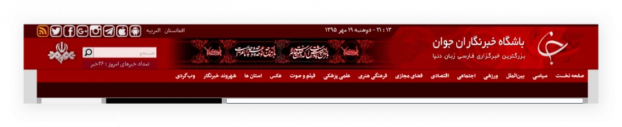 باشگذه خبرنگاران جوان