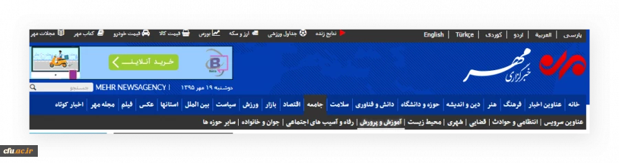 خبرگزاری مهر