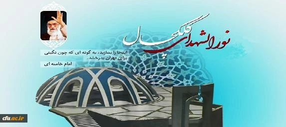 صعود کوهنوردان سازمان مرکزی دانشگاه به تپه نورالشهدای کلکچال