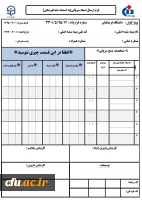 فرم آنالیز مدارک پاراکلینیکی ( به استثنای دندانپزشکی)