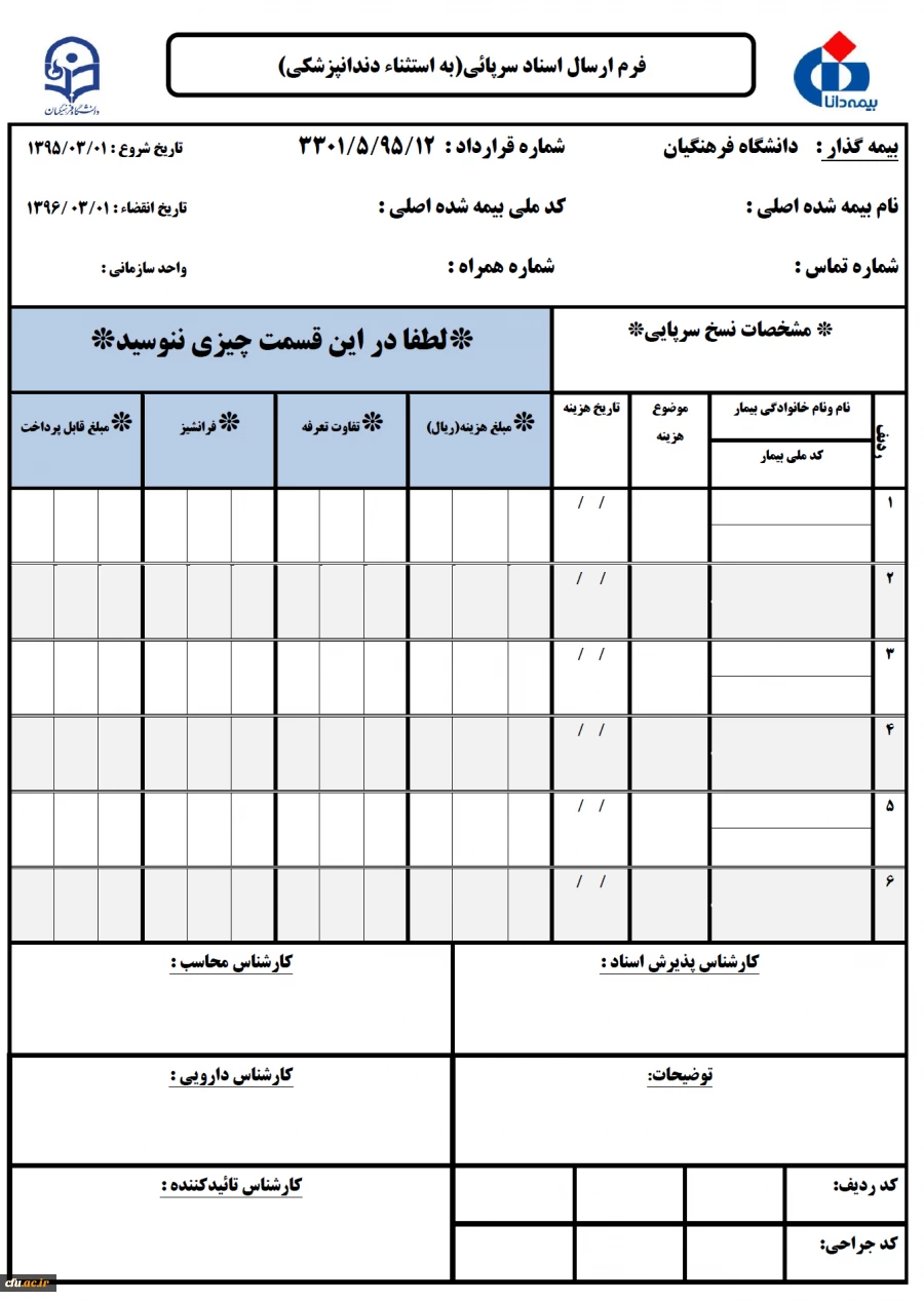 فرم آنالیز مدارک پاراکلینیکی ( به استثنای دندانپزشکی)