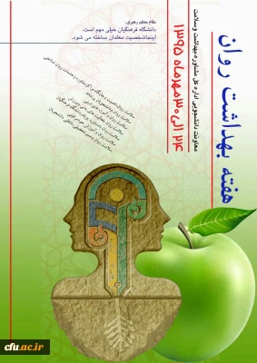 پوستر هفته بهداشت روان