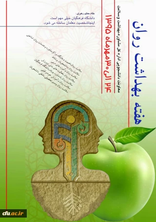 پوستر هفته بهداشت روان