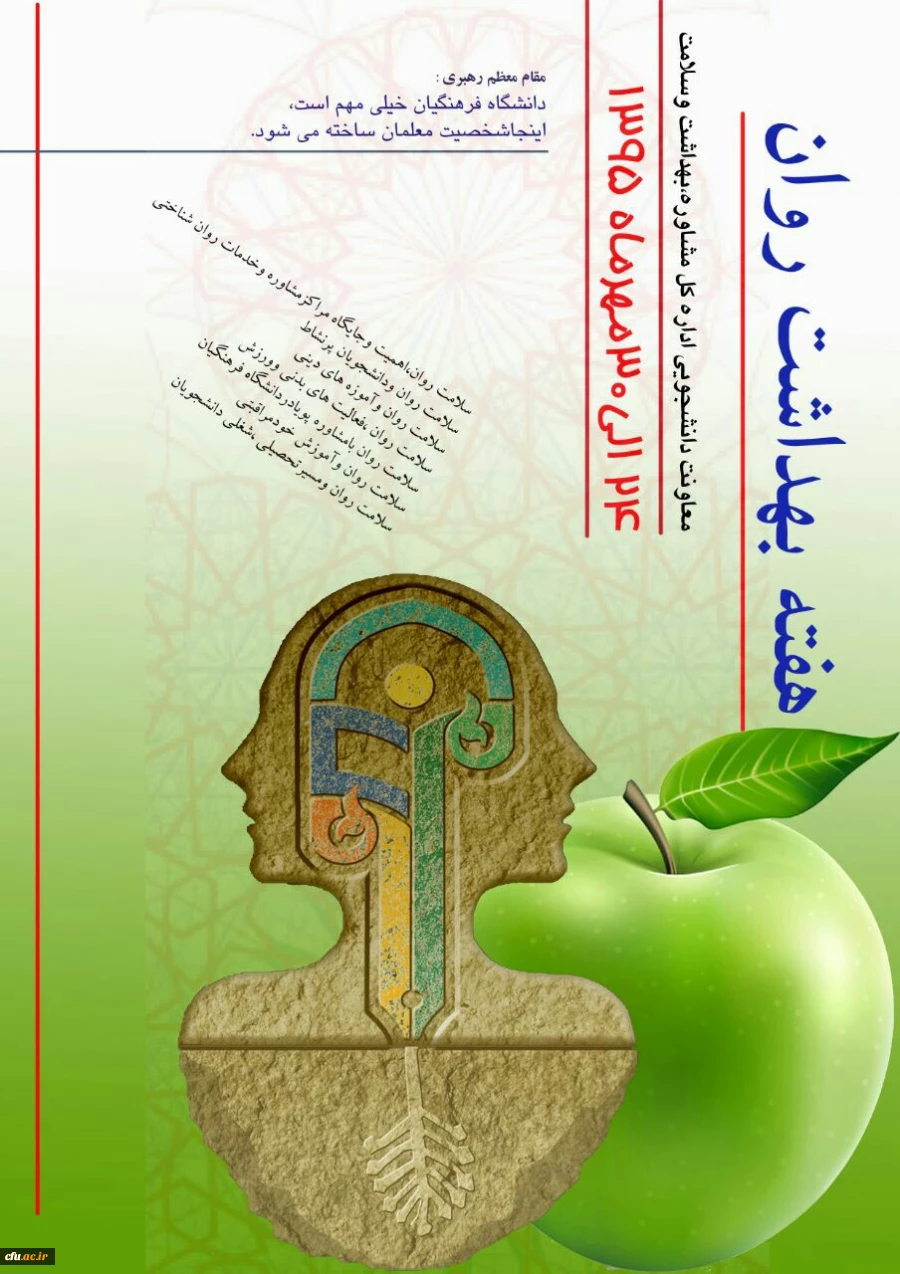 پوستر هفته بهداشت روان 2