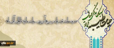 نظر به درخواست و استقبال دانشجومعلمان دانشگاه فرهنگیان:

مهلت ثبت نام در دوره آموزشی حیات طیبه 3 تا پایان آبان ماه تمدید شد