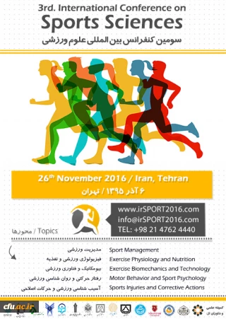 سومین کنفرانس علوم ورزشی برگزار می شود