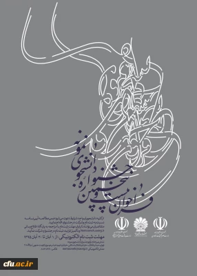 معاونت دانشجویی اعلام کرد:
بیست و پنجمین جشنواره دانشجوی نمونه وزارت علوم، تحقیقات و فناوری برگزار می شود