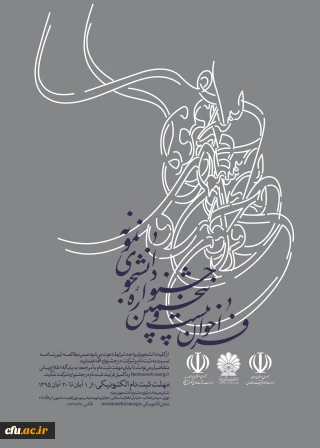 معاونت دانشجویی اعلام کرد:
بیست و پنجمین جشنواره دانشجوی نمونه وزارت علوم، تحقیقات و فناوری برگزار می شود