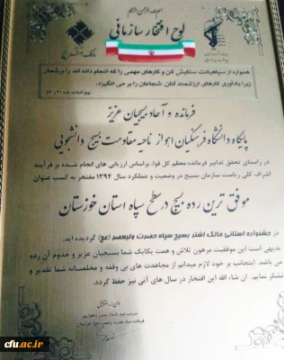 پایگاه پردیس رسول اکرم (ص) اهواز عنوان موفق ترین رده بسیج در سطح سپاه استان را کسب کرد