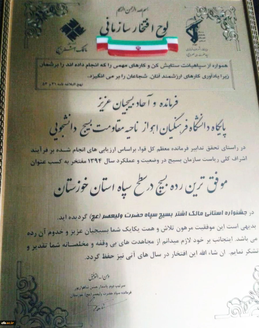 کسب عنوان موفق ترین رده بسیج در سطح سپاه استان از سوی پردیس حضرت رسول اکرم (ص) اهواز 2