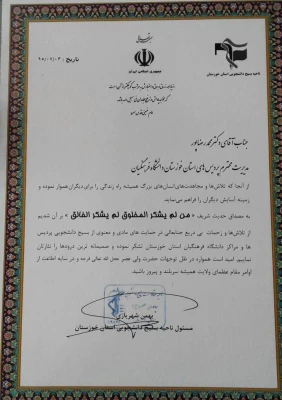 کسب عنوان موفق ترین رده بسیج در سطح سپاه استان از سوی پردیس حضرت رسول اکرم (ص) اهواز 3