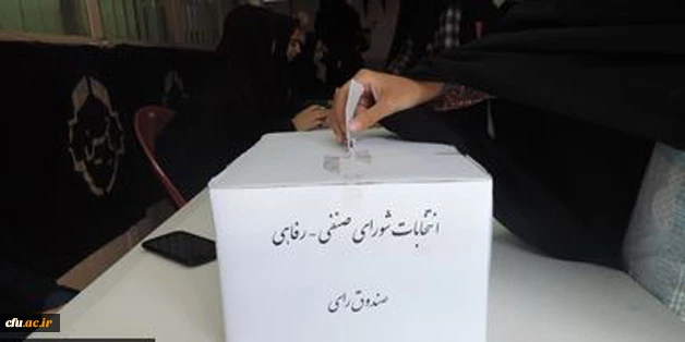 انتخابات شورای صنفی – رفاهی دانشجویی پردیس بنت الهدی صدر قزوین 4