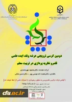 کرسی ترویجی