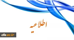 اطلاعیه برگزاری آزمون مجدد ویژه مهارت آموزان استخدام پیمانی سال 1394 2