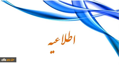 اطلاعیه برگزاری آزمون مجدد ویژه مهارت آموزان استخدام پیمانی سال 1394 2