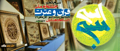 در آستانه برگزاری سی و یکمین جشنواره ملی قرآن و عترت دانشجویان سراسر کشور انجام شد:

نشست های هماهنگی، برنامه ریزی و تمهید مقدمات  در مشهد مقدس