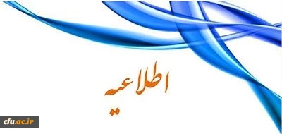 اطلاعیه برگزاری آزمون مجدد ویژه مهارت آموزان استخدام پیمانی سال 1394 2