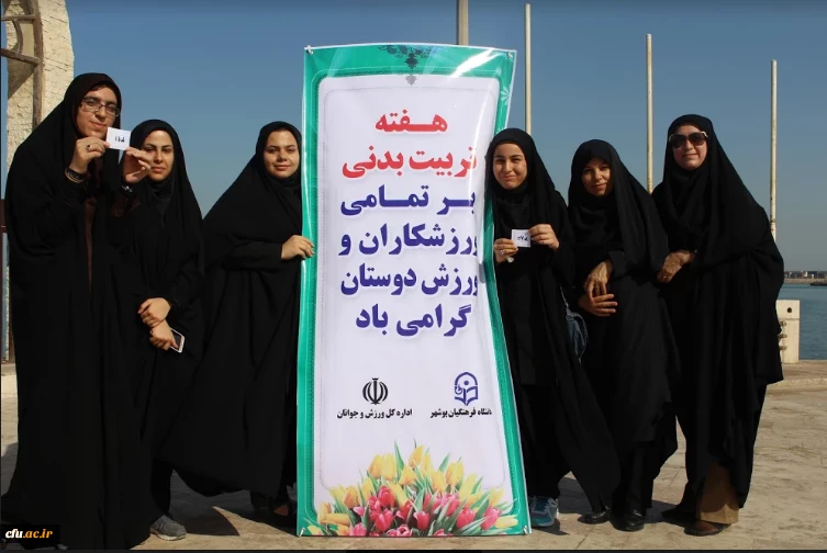 برنامه گرامیداشت هفته تربیت بدنی استان بوشهر برگزار شد 8