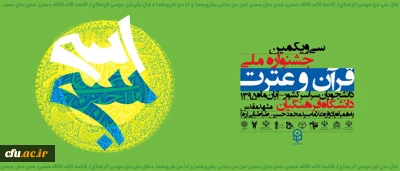 پخش زنده افتتاحیه  جشنواره ملی قرآن و عترت دانشجویان سراسر کشور

همزمان از سیمای قرآن و رادیو قرآن