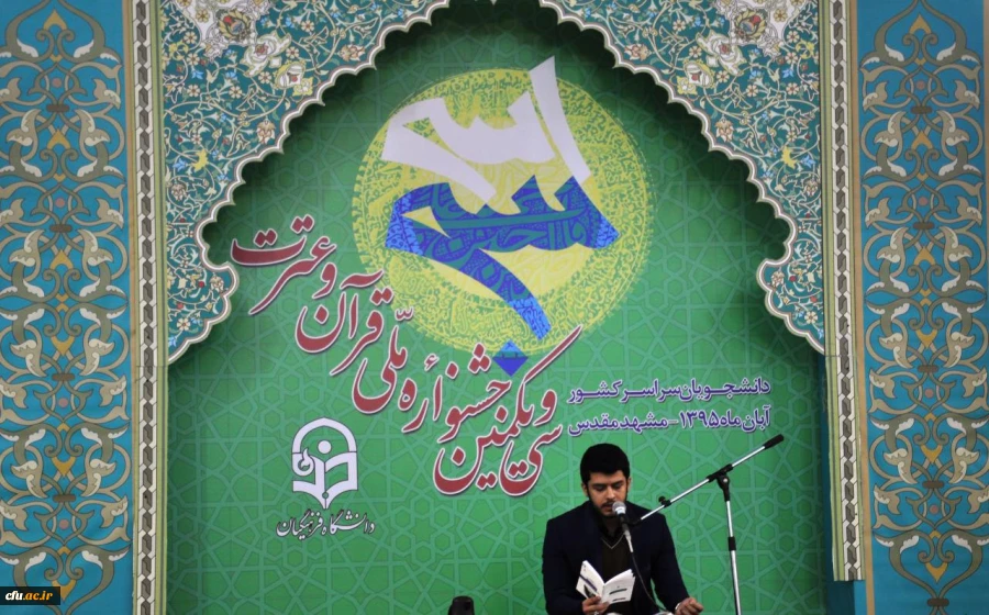 برگزاری مسابقات کتبی و شفاهی جشنواره ملی قرآن و عترت 4