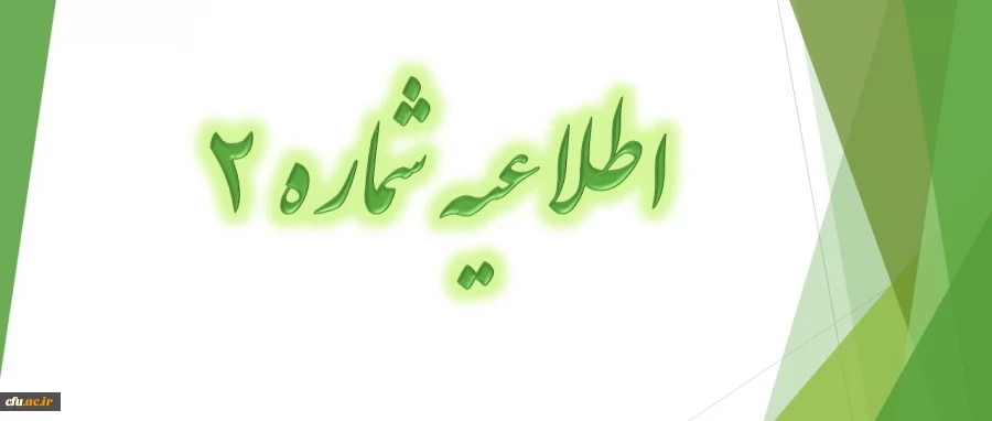 اطلاعیه شماره 2 
تمدید ثبت نام مهارت آموزان در ارزشیابی صلاحیت­ های حرفه­ ای 2