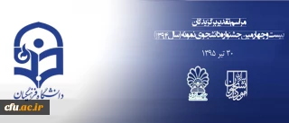 معاونت دانشجویی دانشگاه فرهنگیان اعلام کرد:

 مهلت ثبت نام جشنواره دانشجوی نمونه تا 25 آبان تمدید شد