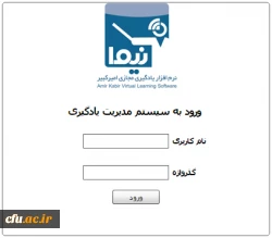 سامانه کلاس مجازی