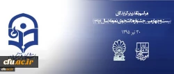 معاونت دانشجویی دانشگاه فرهنگیان اعلام کرد:
مهلت ثبت نام جشنواره دانشجوی نمونه تا 25 آبان تمدید شد 2