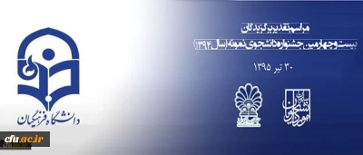 معاونت دانشجویی دانشگاه فرهنگیان اعلام کرد:
مهلت ثبت نام جشنواره دانشجوی نمونه تا 25 آبان تمدید شد