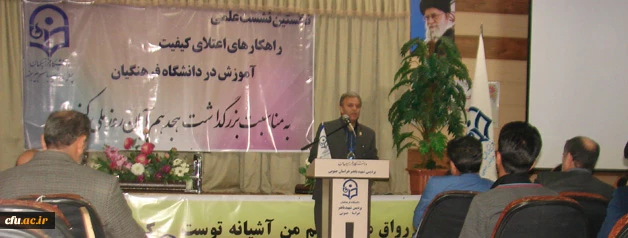 پردیس شهید باهنرخراسان جنوبی برگزار شد:

اولین نشست علمی تخصصی راهکارهای کیفیت آموزش دانشگاه فرهنگیان 
 5