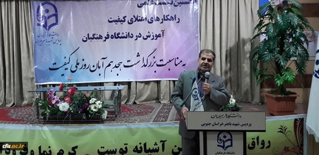 پردیس شهید باهنرخراسان جنوبی برگزار شد:

اولین نشست علمی تخصصی راهکارهای کیفیت آموزش دانشگاه فرهنگیان 
 6