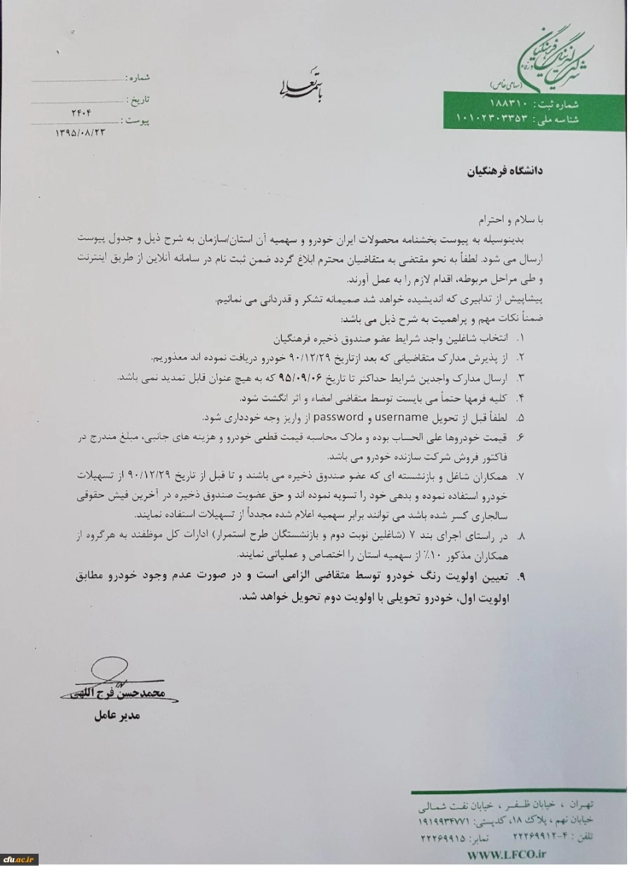 تسهیلات خرید خودرو