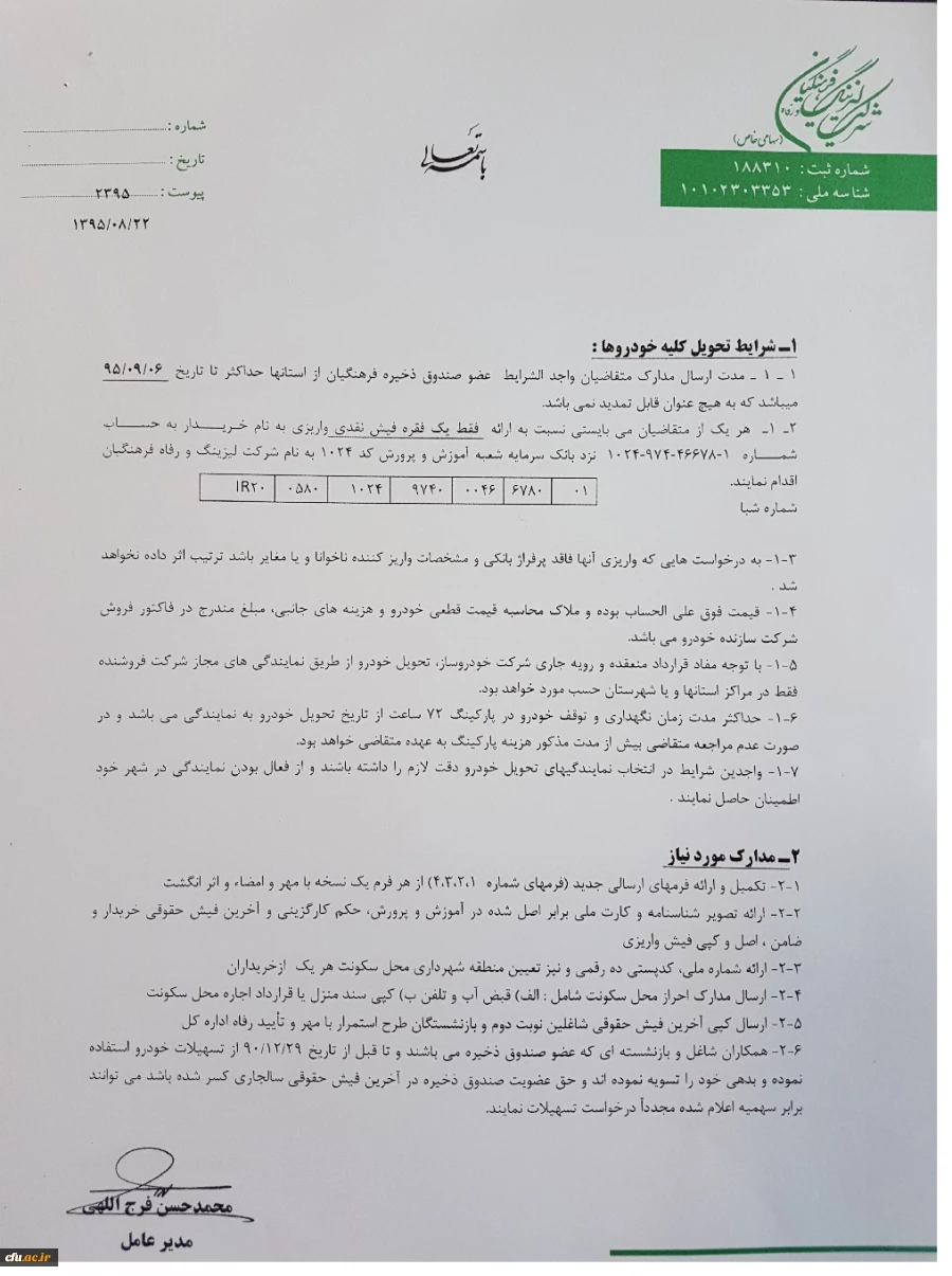 تسهیلات خرید خودرو