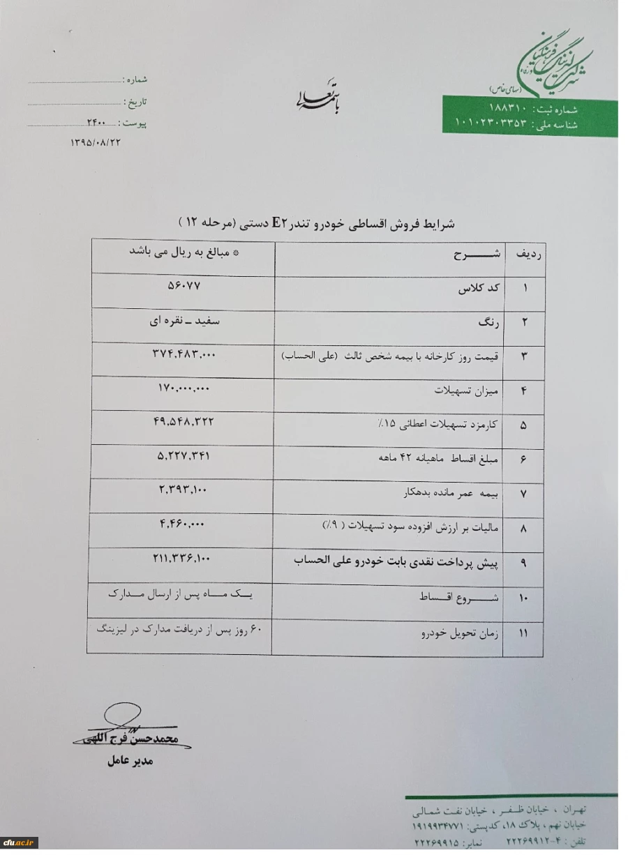 تسهیلات خرید خودرو