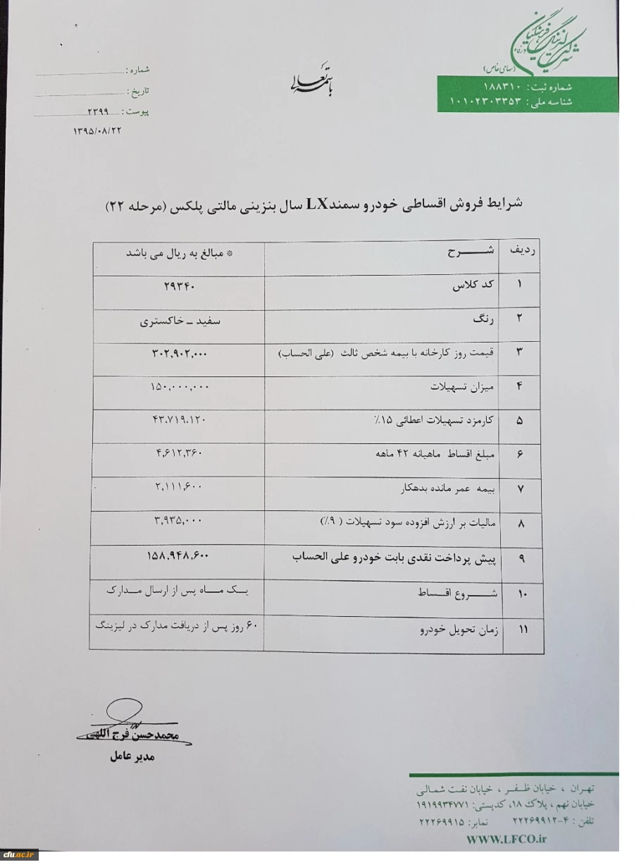 تسهیلات خرید خودرو