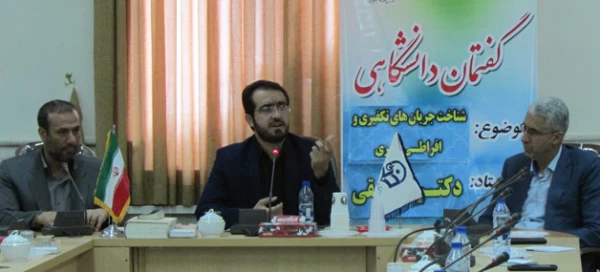 در پردیس شهید باهنر اراک برگزار شد:

گفتمان دانشجویی با موضوع شناخت جریان های تکفیری و افراطی گری
 4