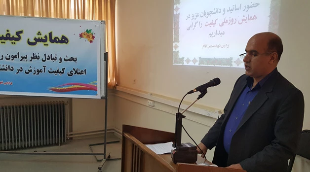 برگزاری همایش روز ملی کیفیت در پردیس شهید مدرس ایلام 2