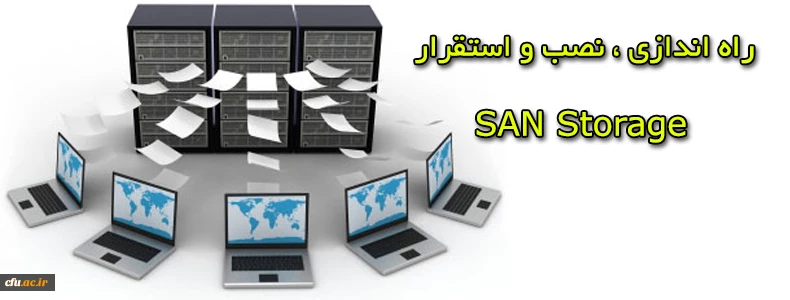 پروژه پیکر بندی ، نصب و استقرار San Storage 2