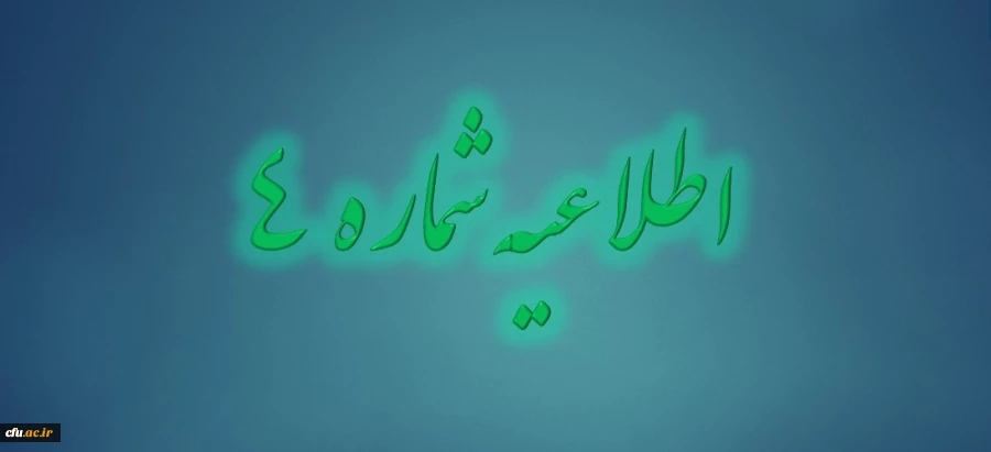 شیوه نامه تهیه، تنظیم و ارسال گزارش های دوره عملی فرهنگی 2