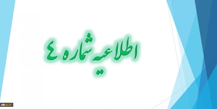 شیوه نامه تهیه، تنظیم و ارسال گزارش های دوره عملی فرهنگی 2